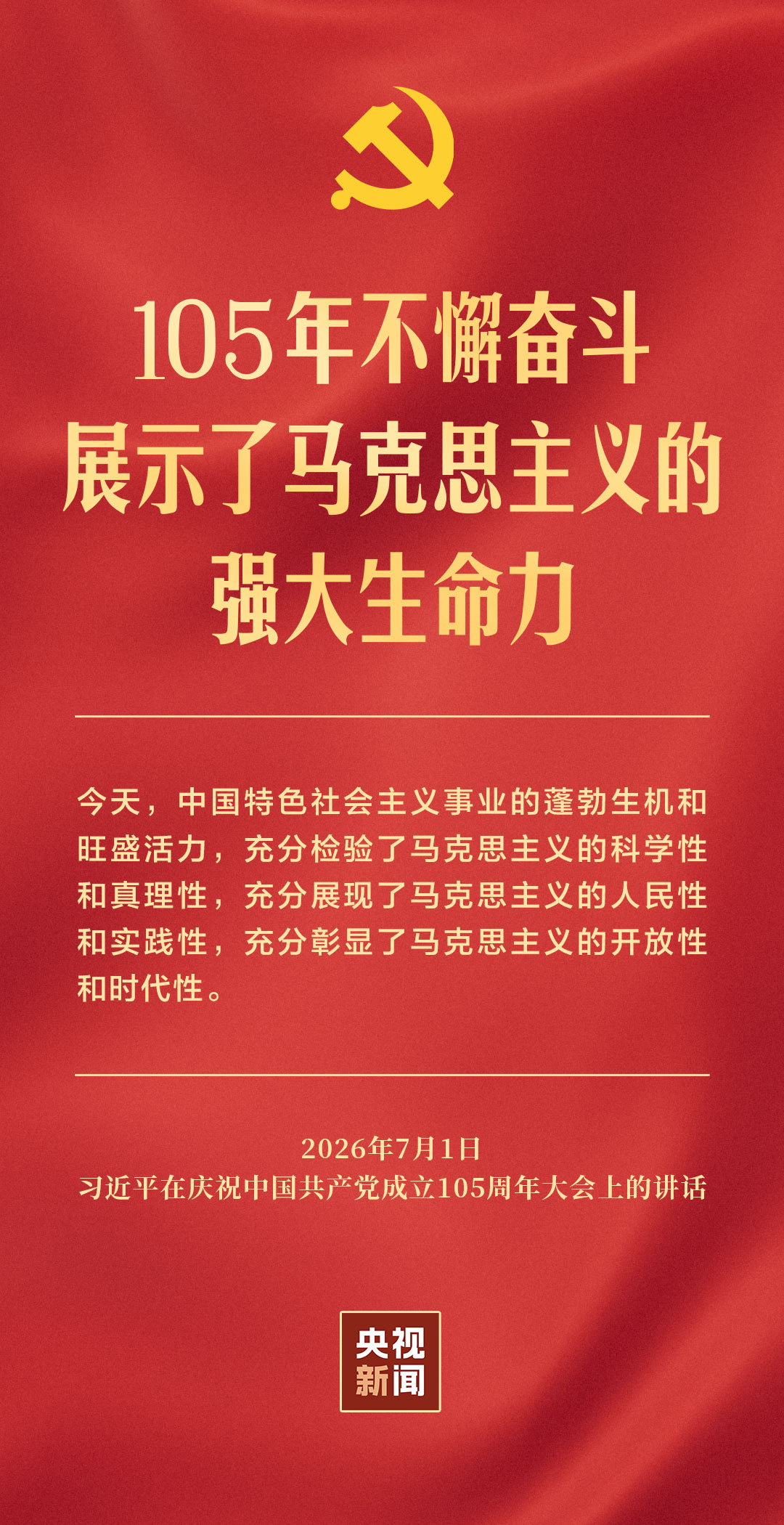 
中南大学湘雅医院张卫茹医生黄牛预约代挂号电话独家视频丨习近平：中国共产党团结带领各族人民书写了中华民族最恢宏的史诗