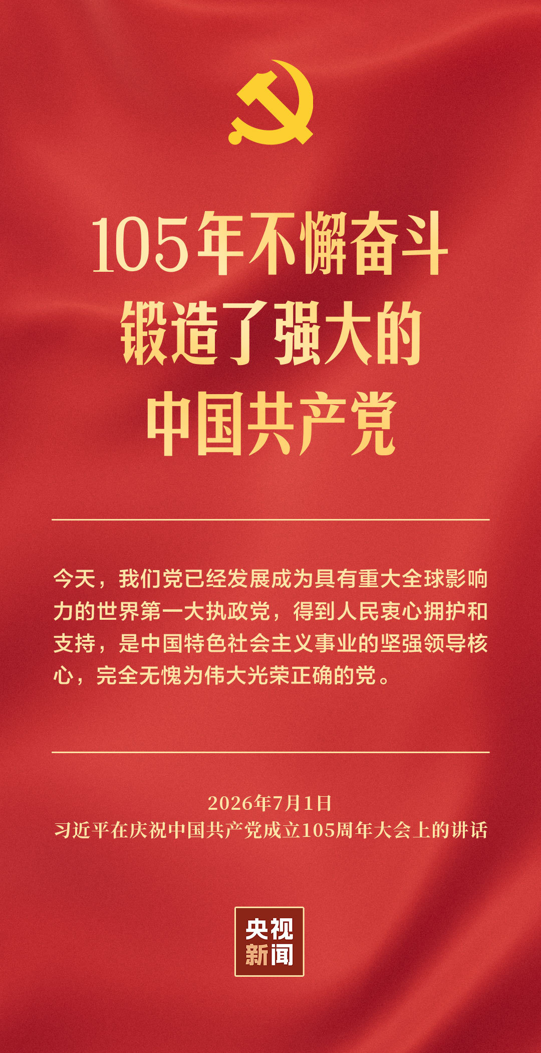 
中南大学湘雅医院张卫茹医生黄牛预约代挂号电话独家视频丨习近平：中国共产党团结带领各族人民书写了中华民族最恢宏的史诗