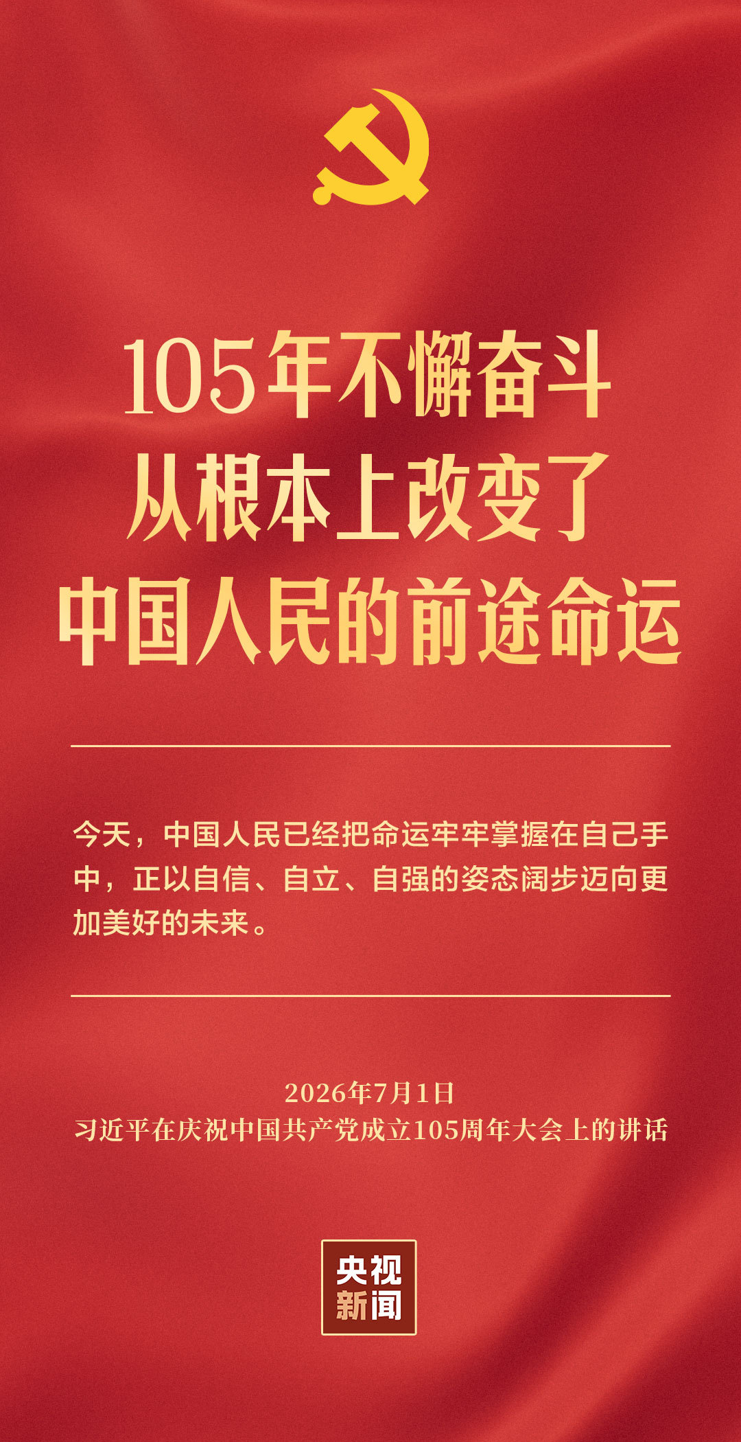 
中南大学湘雅医院张卫茹医生黄牛预约代挂号电话独家视频丨习近平：中国共产党团结带领各族人民书写了中华民族最恢宏的史诗