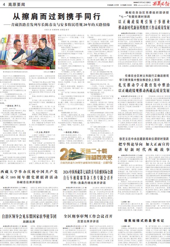 
北京中医院黄牛挂号电话票贩子号贩子网上预约挂号,住院检查加快从擦肩而过到携手同行——青藏铁路首发列车长陈春友与安多牧民塔规20年的天路情缘