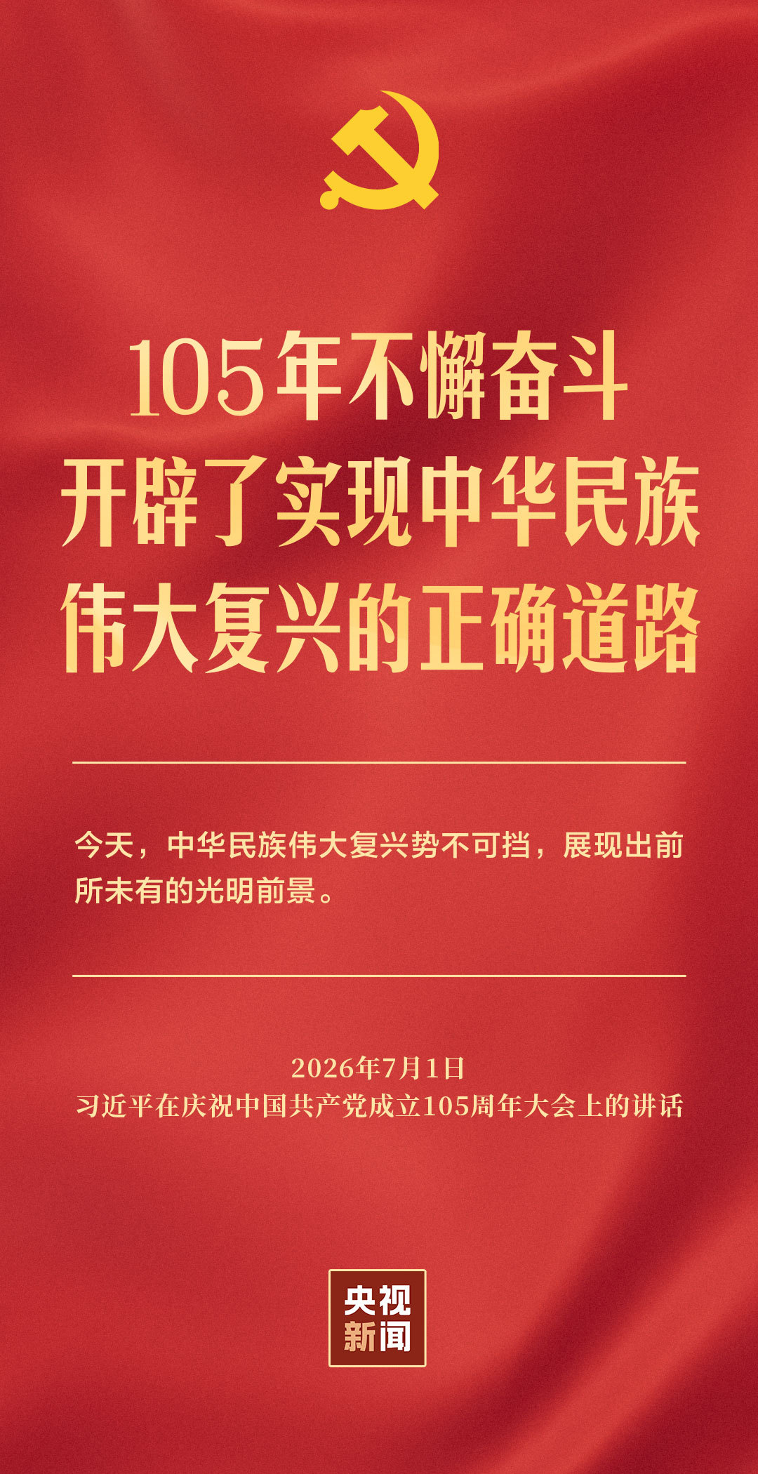 
中南大学湘雅医院张卫茹医生黄牛预约代挂号电话独家视频丨习近平：中国共产党团结带领各族人民书写了中华民族最恢宏的史诗