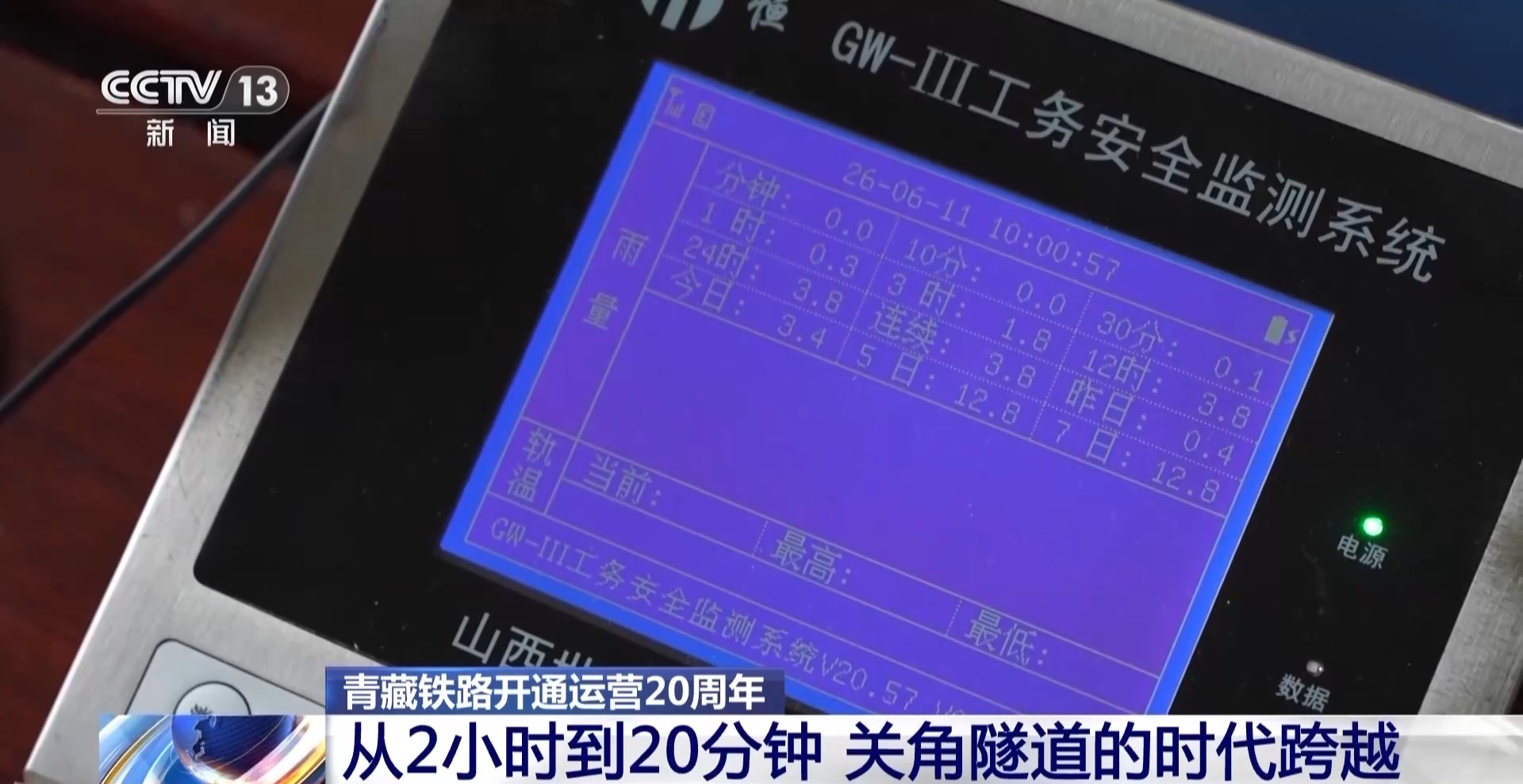 
北京协和医院王孟昭医生黄牛预约代挂号电话从2小时到20分钟 穿行青藏铁路关角隧道感受时代跨越