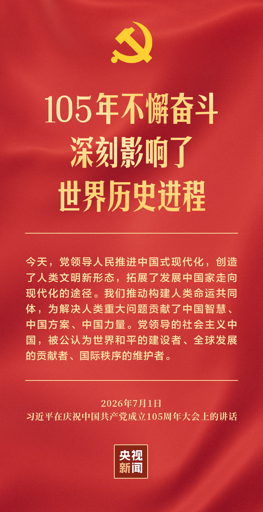 
中南大学湘雅医院张卫茹医生黄牛预约代挂号电话独家视频丨习近平：中国共产党团结带领各族人民书写了中华民族最恢宏的史诗