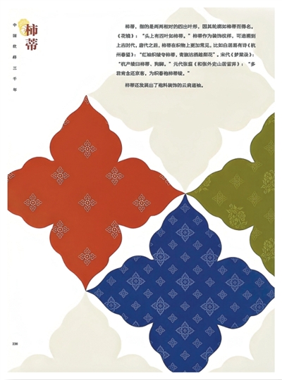 
北京大学第一医院周福德医生黄牛预约代挂号电话传统纹样里的美学意蕴