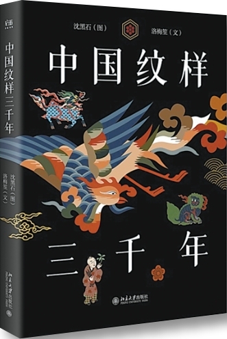 
北京大学第一医院周福德医生黄牛预约代挂号电话传统纹样里的美学意蕴