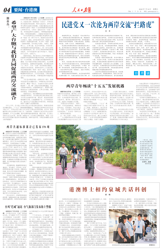 北京大学第一医院郭宏杰医生黄牛预约代挂号电话民进党又一次沦为两岸交流“拦路虎”(日月谈)