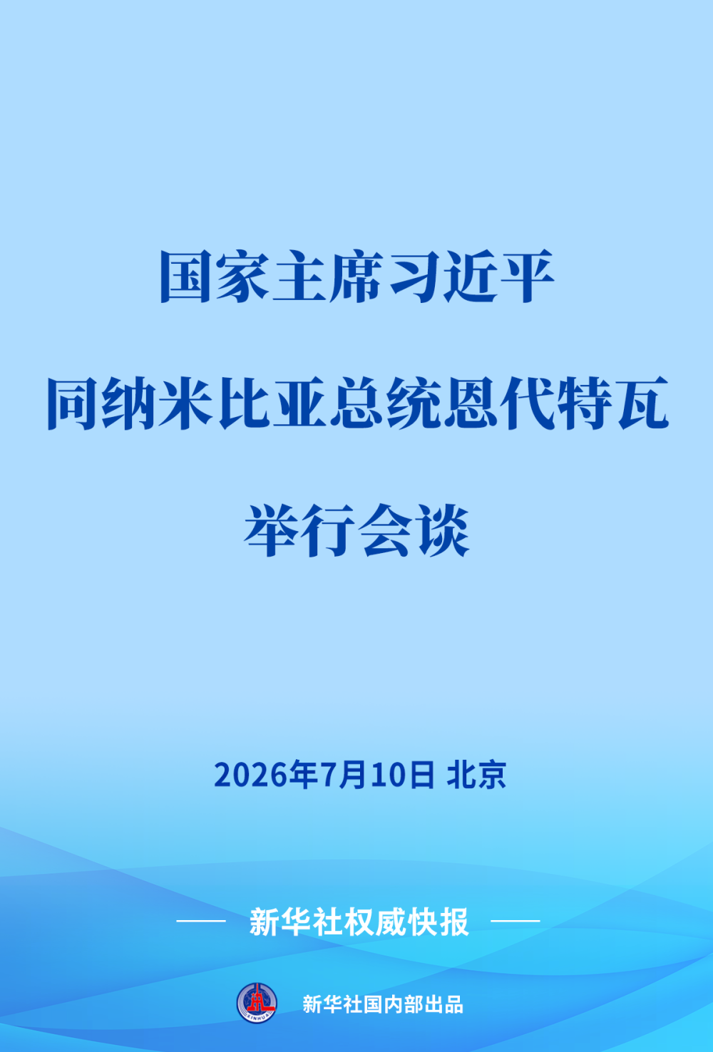 北大医院黄牛挂号电话票贩子号贩子网上预约挂号,住院检查加快习近平同纳米比亚总统恩代特瓦会谈
