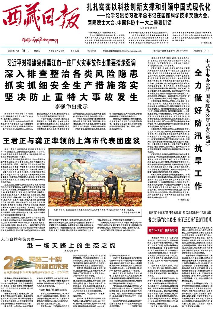 
复旦大学附属妇产医院华克勤医生黄牛预约代挂号电话人与自然和谐共生——赴一场天路上的生态之约