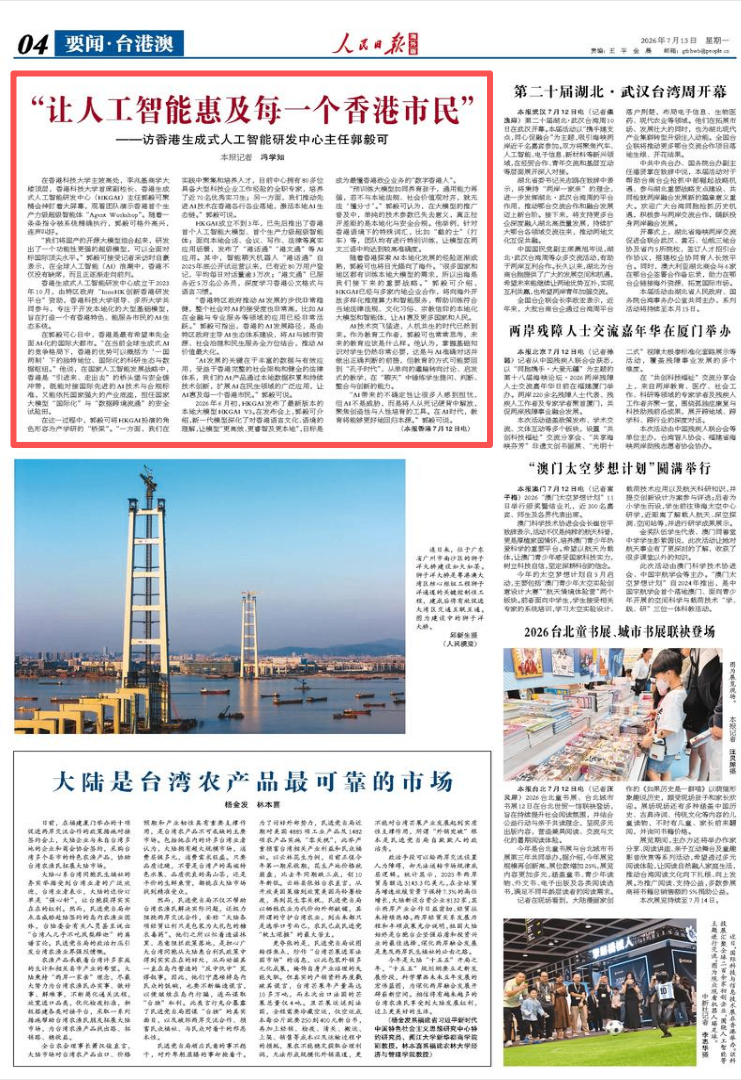 北京大学第一医院刘立军医生黄牛预约代挂号电话“让人工智能惠及每一个香港市民”