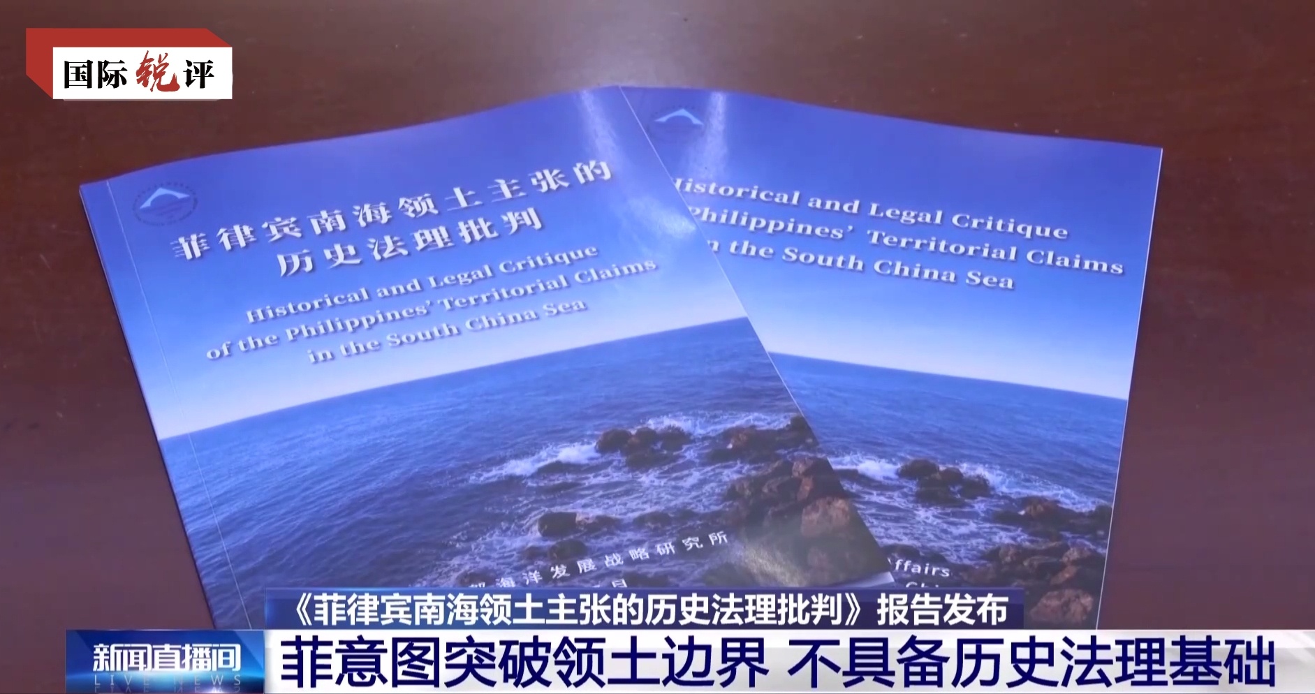 
江苏省人民医院陆辉医生黄牛预约代挂号电话国际锐评丨所谓“南海仲裁”就是废纸一张