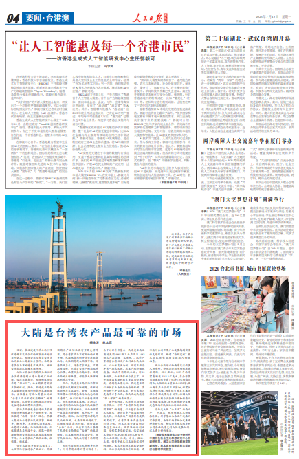 山东大学齐鲁医院李玉医生黄牛预约代挂号电话大陆是台湾农产品最可靠的市场