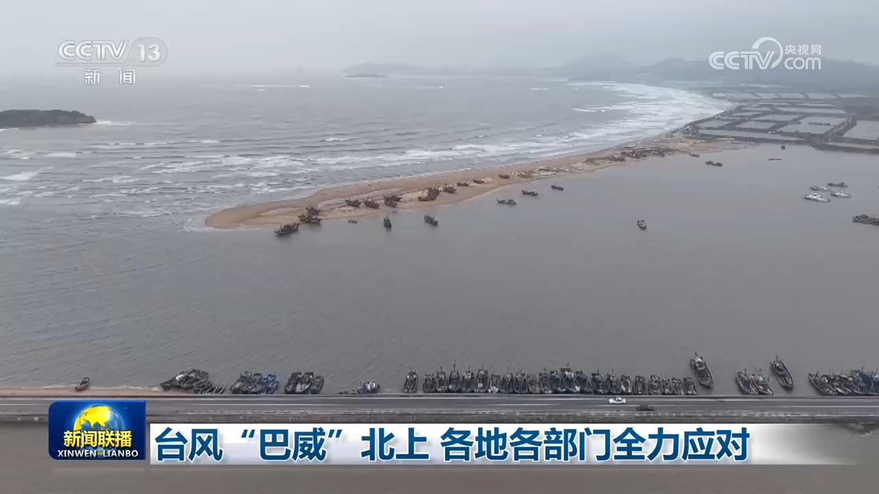 
江苏省中医院姜斌医生黄牛预约代挂号电话台风“巴威”北上 各地各部门全力应对