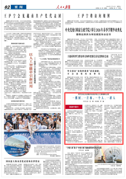 中日友好医院张永明医生黄牛预约代挂号电话一棵树、一片林,一个人、一群人(美丽中国行)