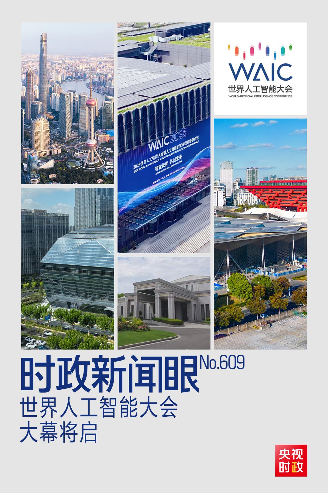 
上海各大医院黄牛挂号电话票贩子号贩子网上预约挂号,住院检查加快时政新闻眼丨智能伙伴共创未来，“上海之约”共话人工智能发展治理