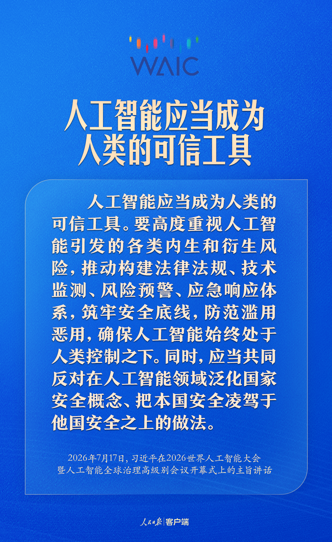 
北京大学肿瘤医院杨跃医生黄牛预约代挂号电话人工智能发展带来时代之问，习近平这样作答