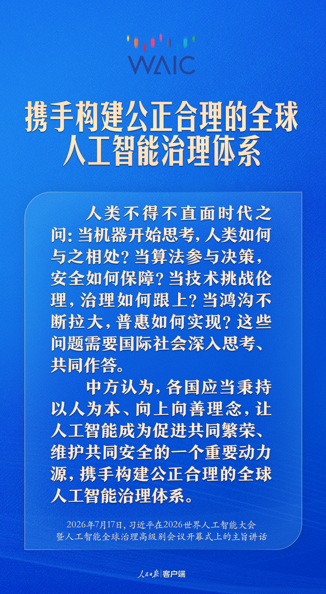 
北京大学肿瘤医院杨跃医生黄牛预约代挂号电话人工智能发展带来时代之问，习近平这样作答