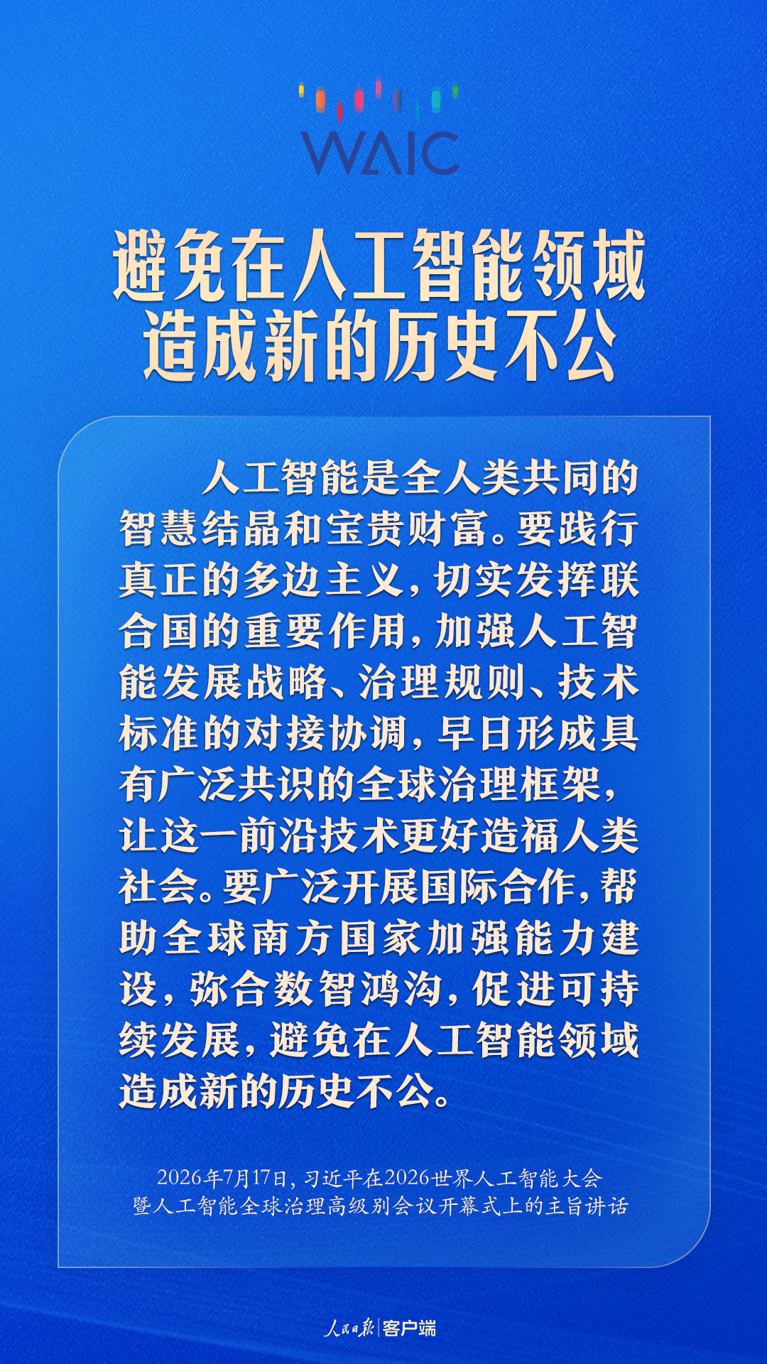 
北京大学肿瘤医院杨跃医生黄牛预约代挂号电话人工智能发展带来时代之问，习近平这样作答