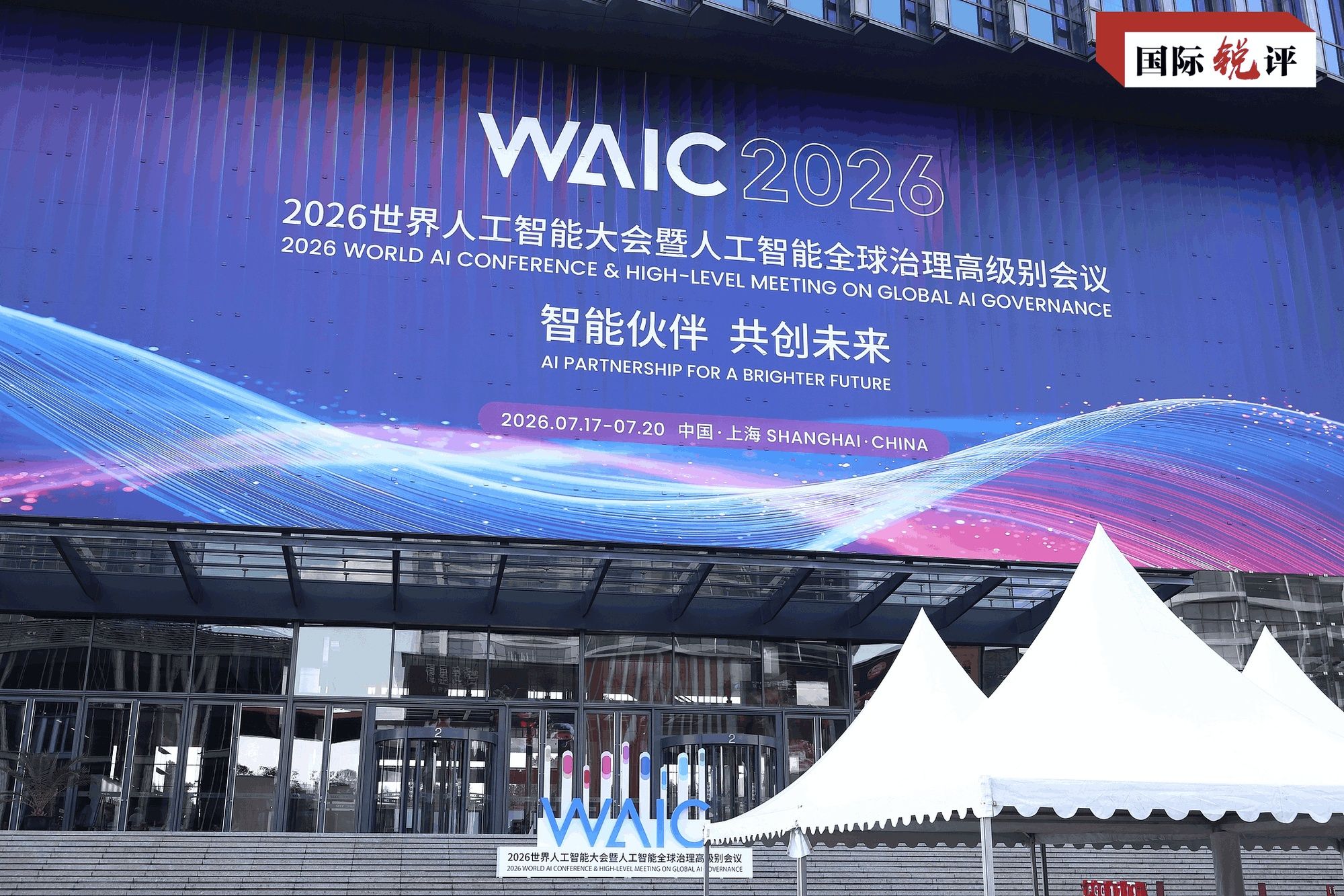 
上海市东方医院陈波医生黄牛预约代挂号电话国际锐评丨“中国方案”引领全球人工智能治理
