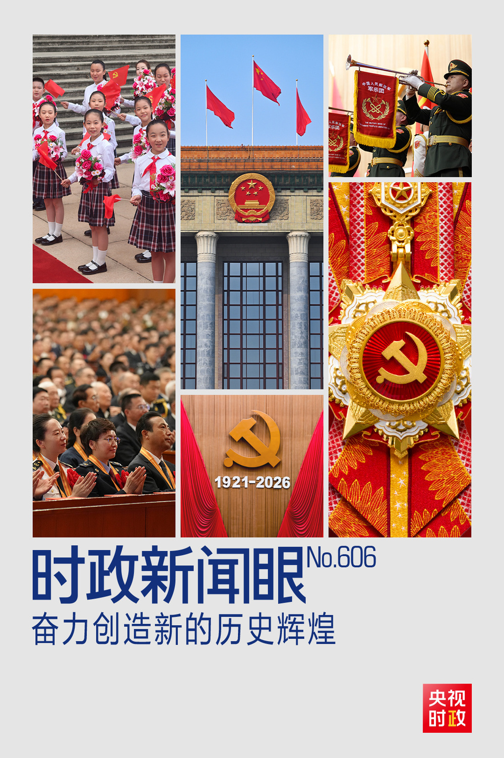 
上海市肺科医院谢冬医生黄牛预约代挂号电话时政新闻眼丨奋力创造新的历史辉煌，习近平在这场大会上发出伟大号召