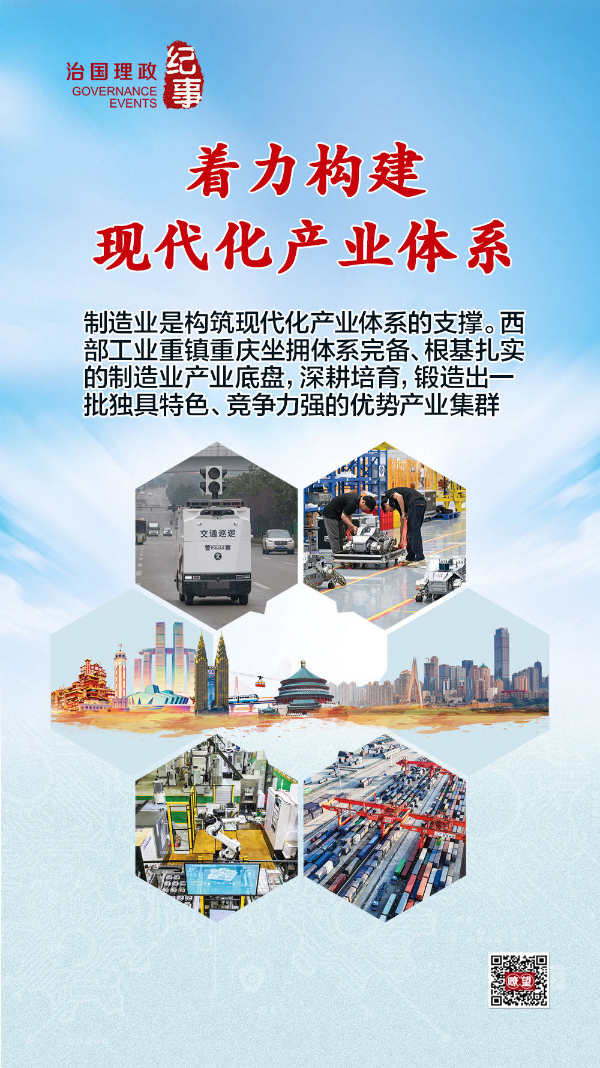 重庆各大医院医生黄牛预约代挂号电话瞭望·治国理政纪事|着力构建现代化产业体系