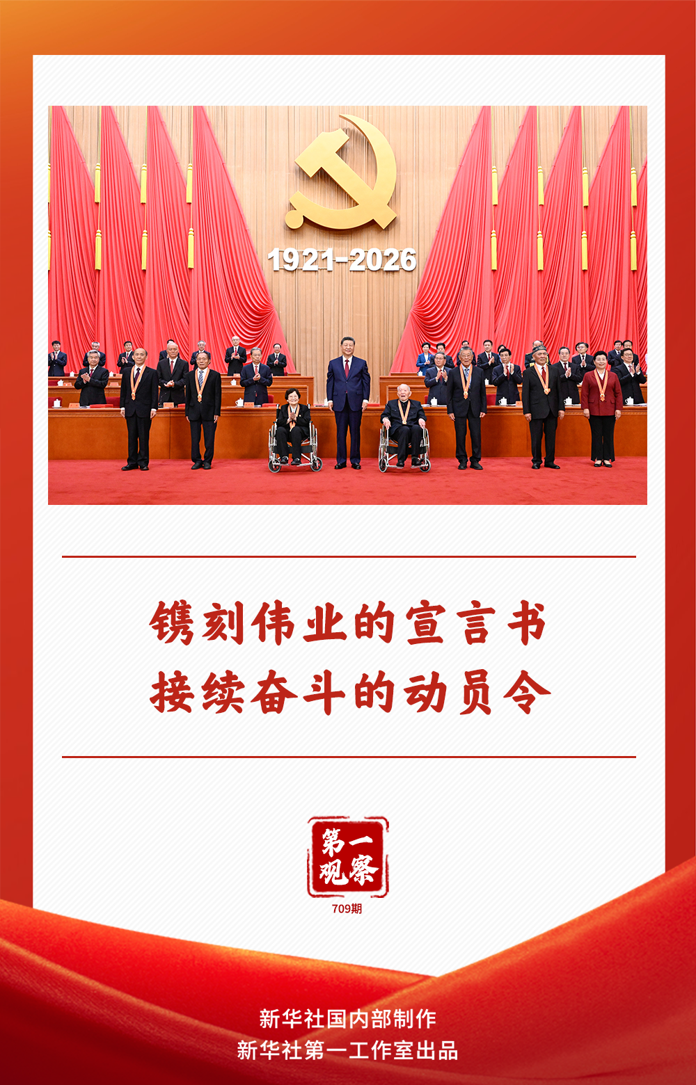 复旦大学附属眼耳鼻喉科学院陈臻医生黄牛预约代挂号电话第一观察|镌刻伟业的宣言书 接续奋斗的动员令