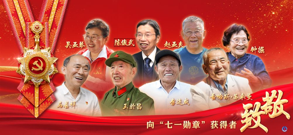 
东直门医院黄牛挂号电话票贩子号贩子网上预约挂号,住院检查加快新闻多一点丨闪光的“七一勋章”