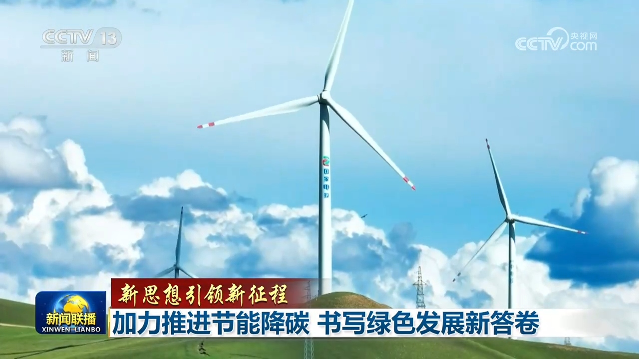 
北京儿童医院黄牛挂号电话票贩子号贩子网上预约挂号,住院检查加快【新思想引领新征程】加力推进节能降碳 书写绿色发展新答卷