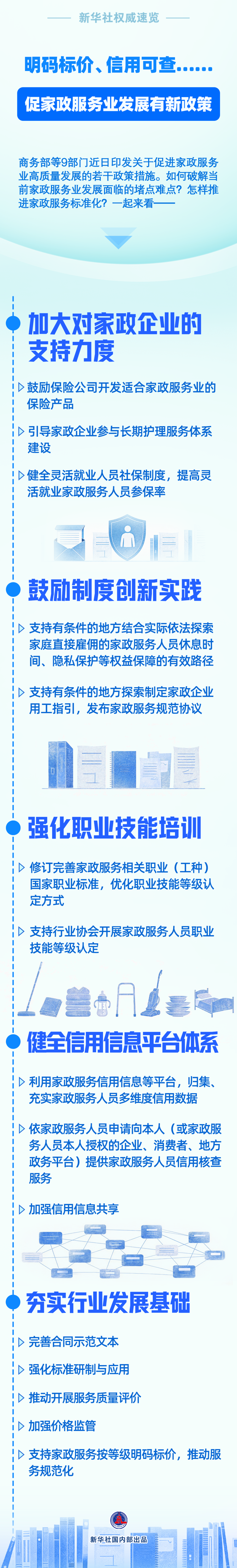 浙江省中医院黄牛挂号电话票贩子号贩子网上预约挂号,住院检查加快明码标价、信用可查……促家政服务业发展有新政策