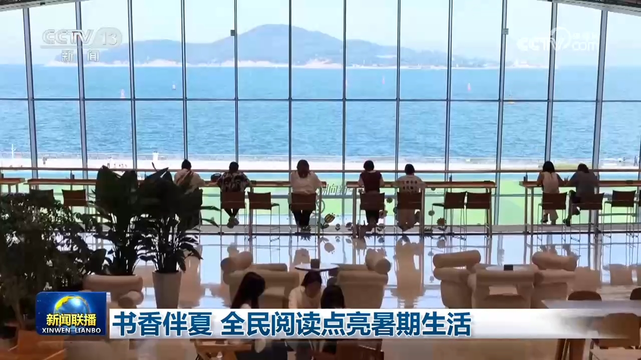 
北京中医医院赵文景医生黄牛预约代挂号电话书香伴夏 全民阅读点亮暑期生活