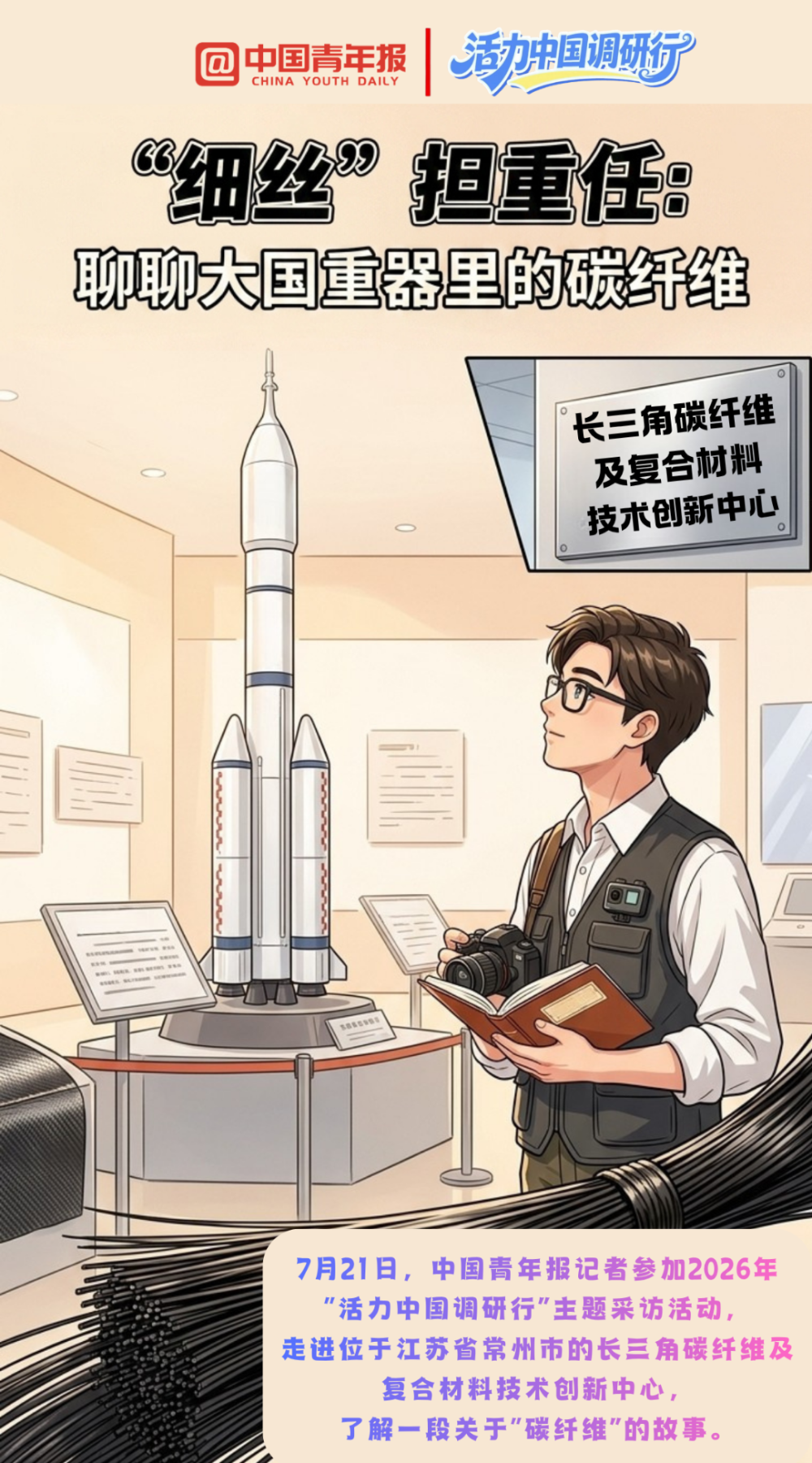 复旦大学附属眼耳鼻喉科学院袁一飞医生黄牛预约代挂号电话【活力中国调研行】“细丝”担重任:聊聊大国重器里的碳纤维