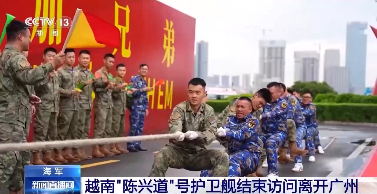 
山东省精神卫生中心胡蕾医生黄牛预约代挂号电话视频丨越南“陈兴道”号护卫舰结束访问离开广州