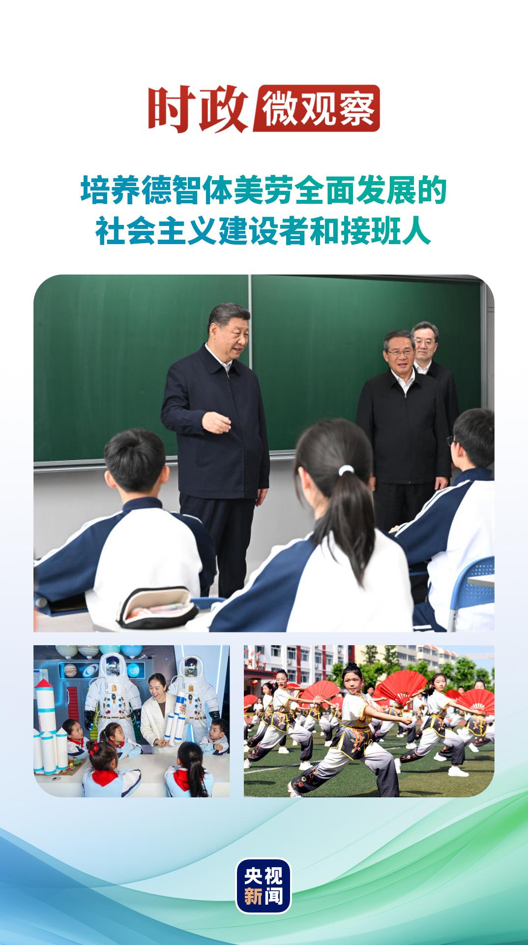 
江苏省南京鼓楼医院戴令娟医生黄牛预约代挂号电话时政微观察丨培养全面发展的时代新人