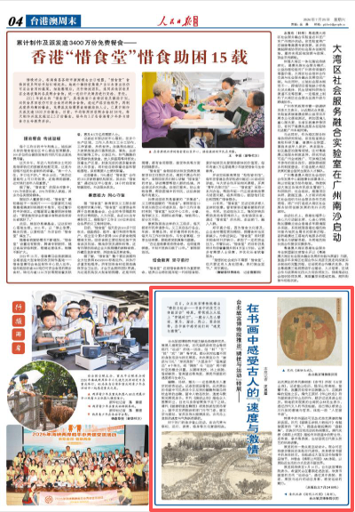 首都儿科研究所附属儿童医院曹玲医生黄牛预约代挂号电话在书画中感受古人的“速度与激情”