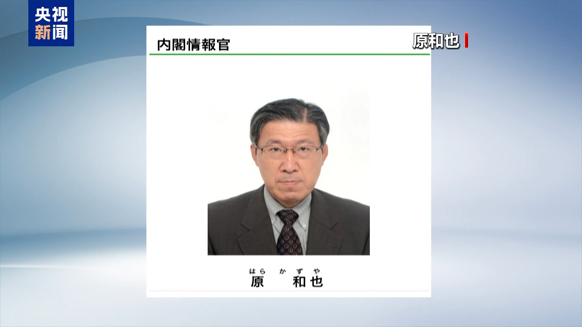 
南方医科大学南方医院刘滢医生黄牛预约代挂号电话日本任命“国家情报局”首任局长 专家：为“再军事化”布局