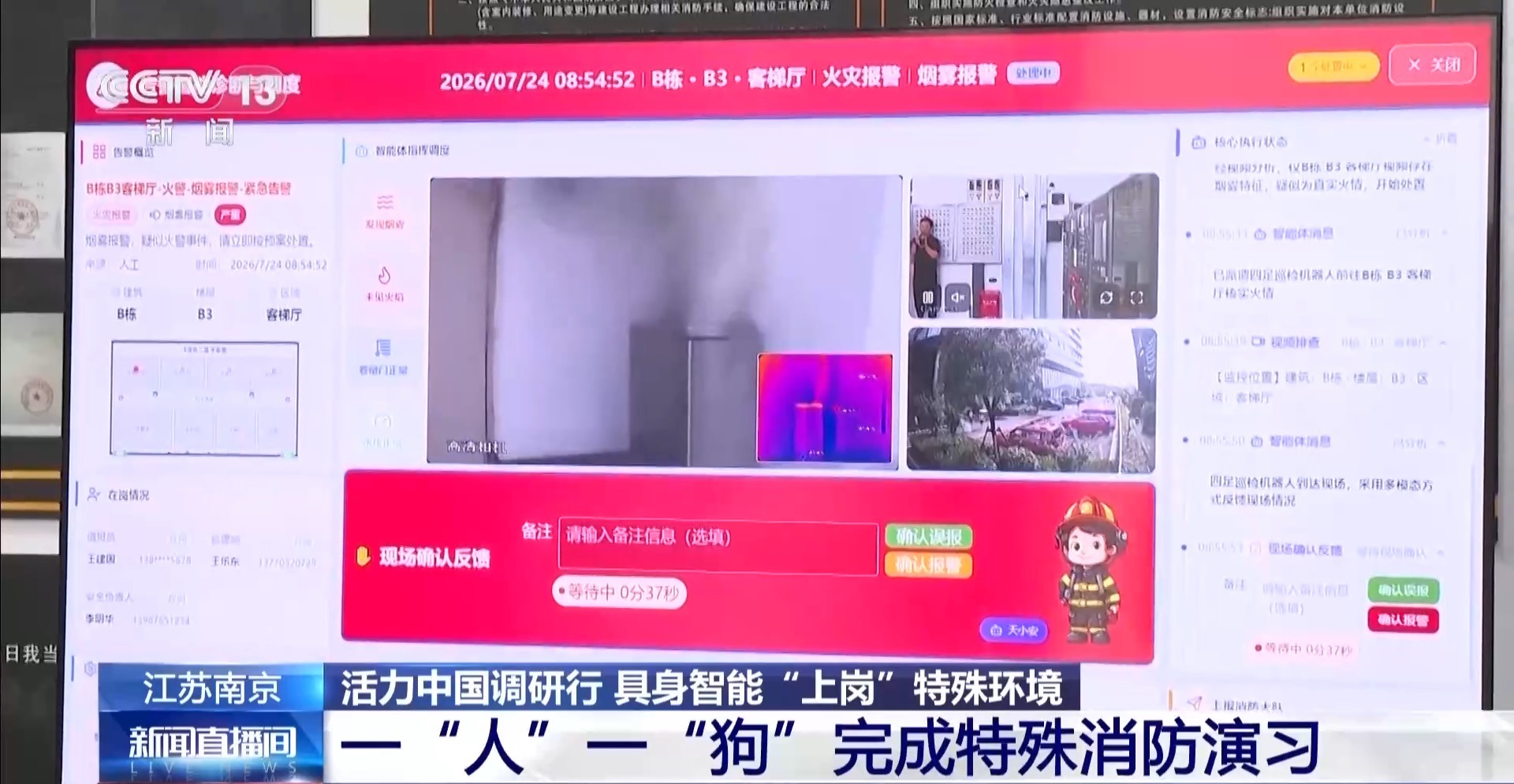 
首都医科大学附宣武医院黄牛挂号电话票贩子号贩子网上预约挂号,住院检查加快活力中国调研行丨机器人搭档机器狗 完成特殊消防演习