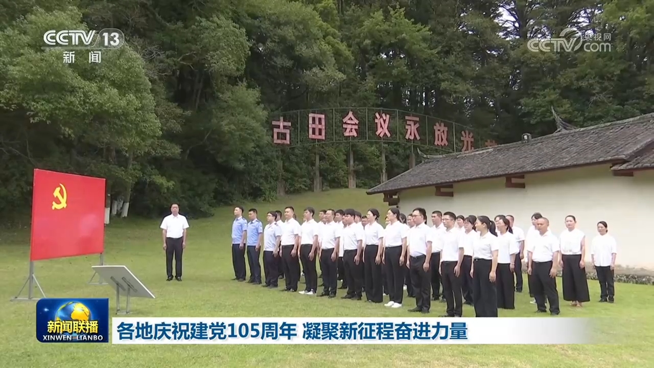 
陆军军医大学新桥医院杨鹰医生黄牛预约代挂号电话各地庆祝建党105周年 凝聚新征程奋进力量