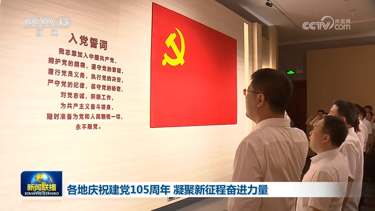 
陆军军医大学新桥医院杨鹰医生黄牛预约代挂号电话各地庆祝建党105周年 凝聚新征程奋进力量
