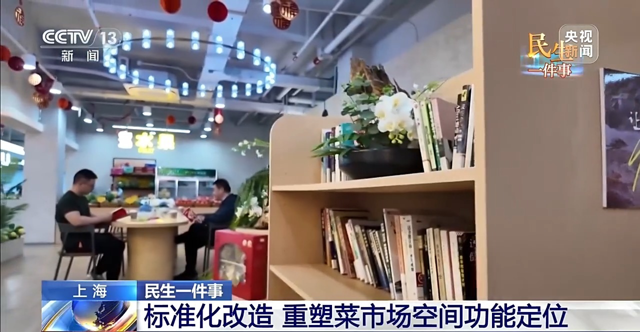 
江苏省东部战区总医院宋勇医生黄牛预约代挂号电话视频丨老菜场升级 让“烟火气”融入“生活圈”