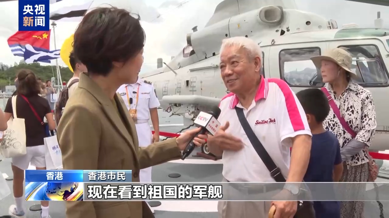 
上海交通大学附属第九人民医院曹荣萍医生黄牛预约代挂号电话视频丨香港市民排队“打卡”抵港海军军舰