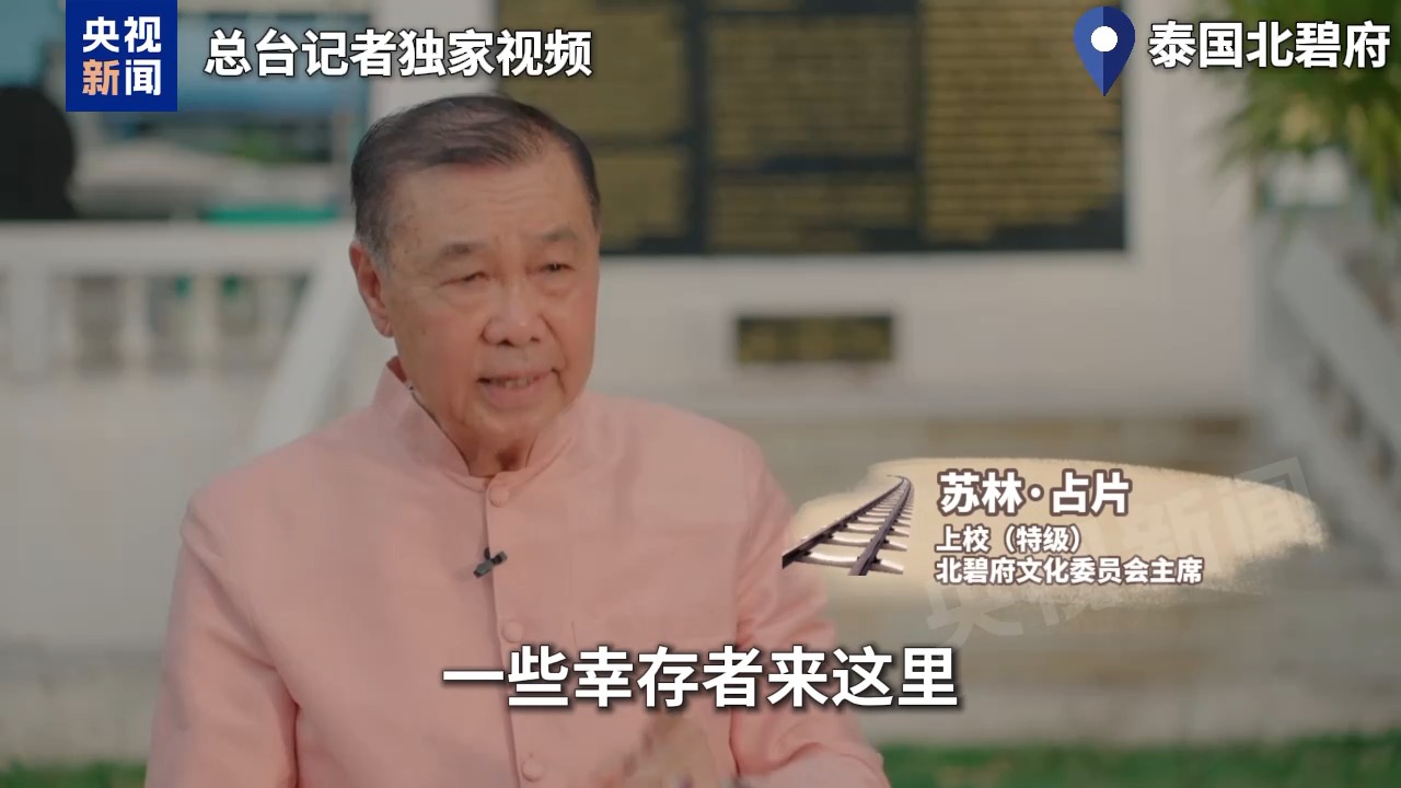 
山东大学齐鲁医院吴大玮医生黄牛预约代挂号电话泰缅“死亡铁路”：战俘成“人肉盾牌” 道钉见证日本侵略罪行