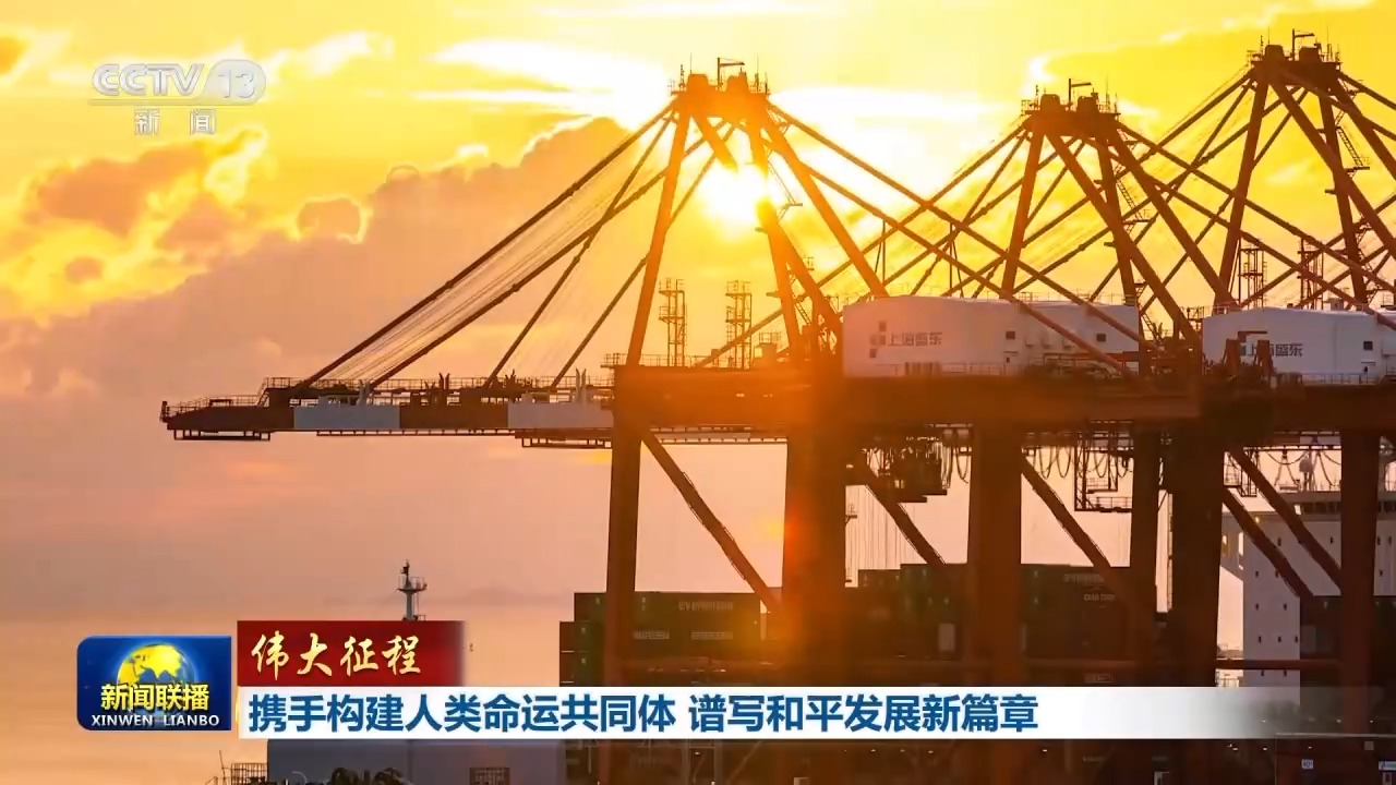 
空军特色医学中心黄牛挂号电话票贩子号贩子网上预约挂号,住院检查加快伟大征程丨携手构建人类命运共同体 谱写和平发展新篇章