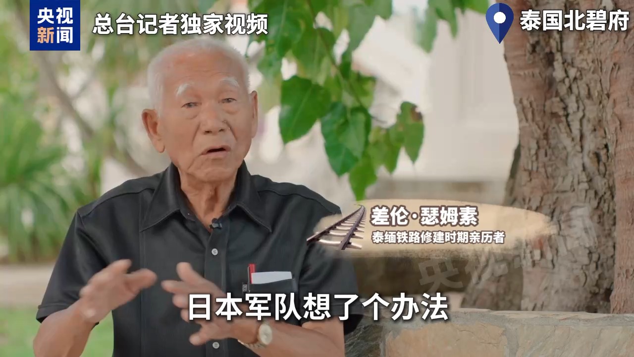 
山东大学齐鲁医院吴大玮医生黄牛预约代挂号电话泰缅“死亡铁路”：战俘成“人肉盾牌” 道钉见证日本侵略罪行