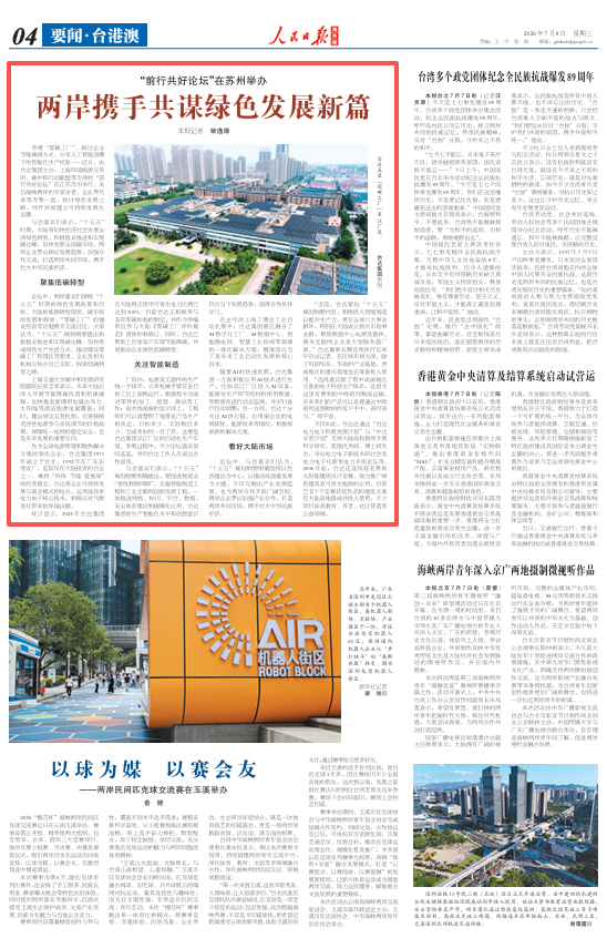 中南大学湘雅三医院西京医院李同斌医生黄牛预约代挂号电话两岸携手共谋绿色发展新篇