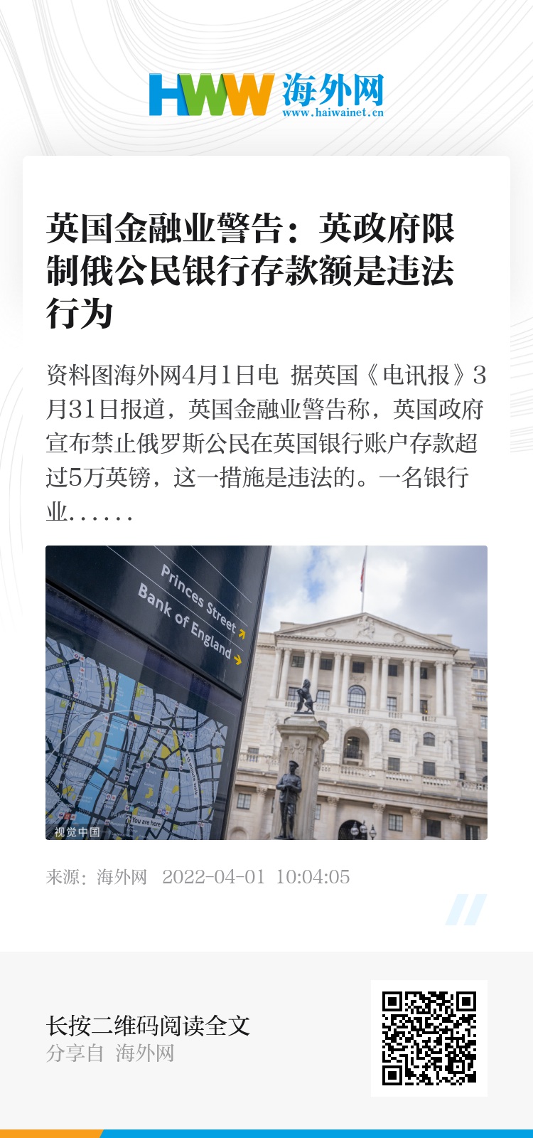 英国金融业警告：英政府限制俄公民银行存款额是违法行为