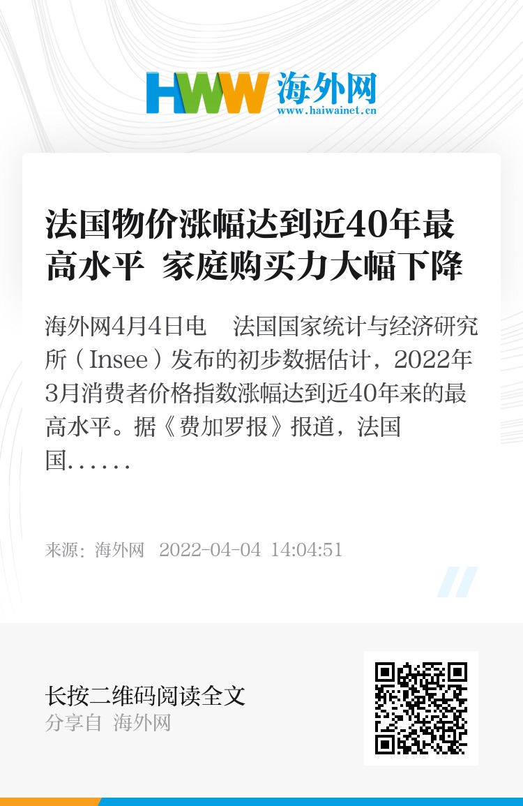 法国物价涨幅达到近40年最高水平家庭购买力大幅下降- 法国频道- 海外网