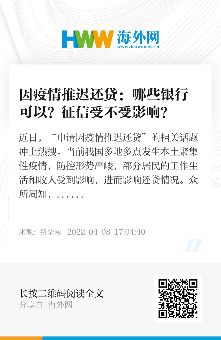因疫情推迟还贷：哪些银行可以？征信受不受影响？