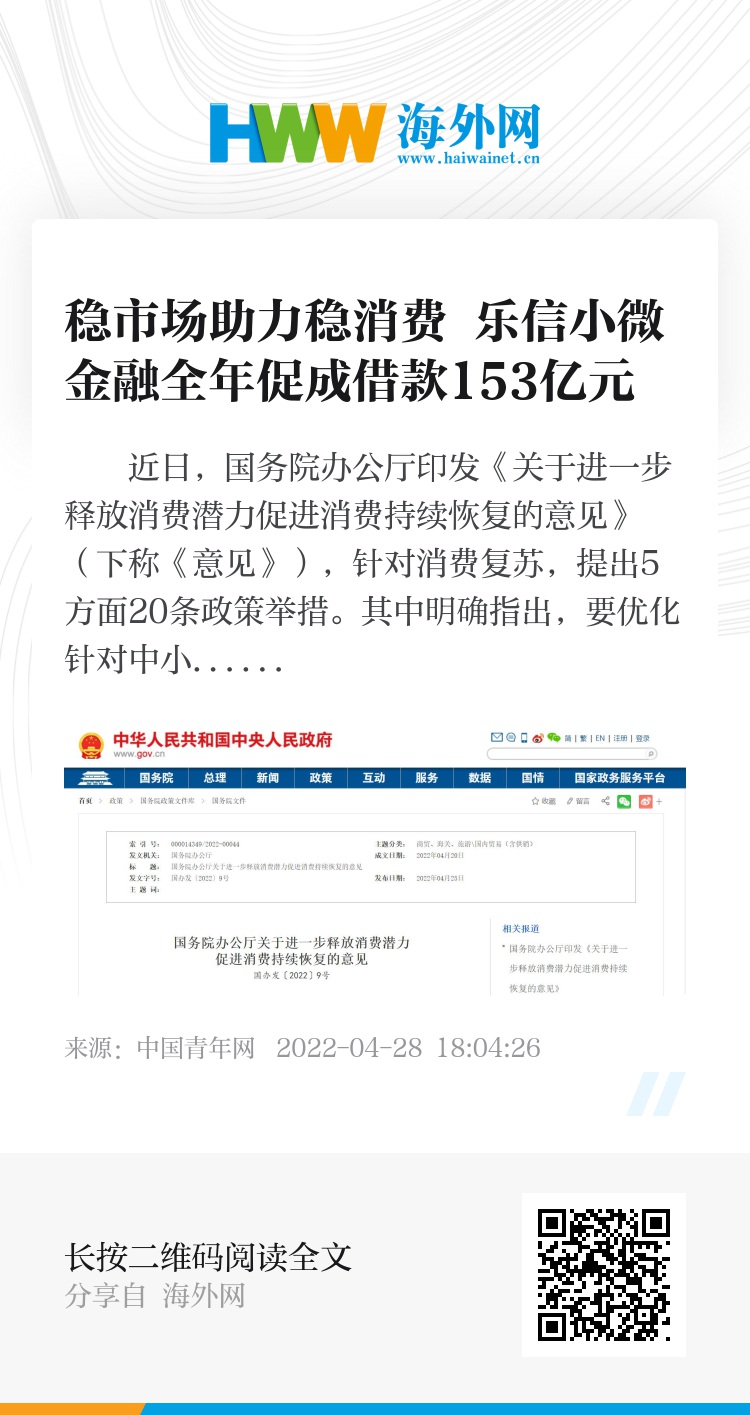 稳市场助力稳消费 乐信小微金融全年促成借款153亿元