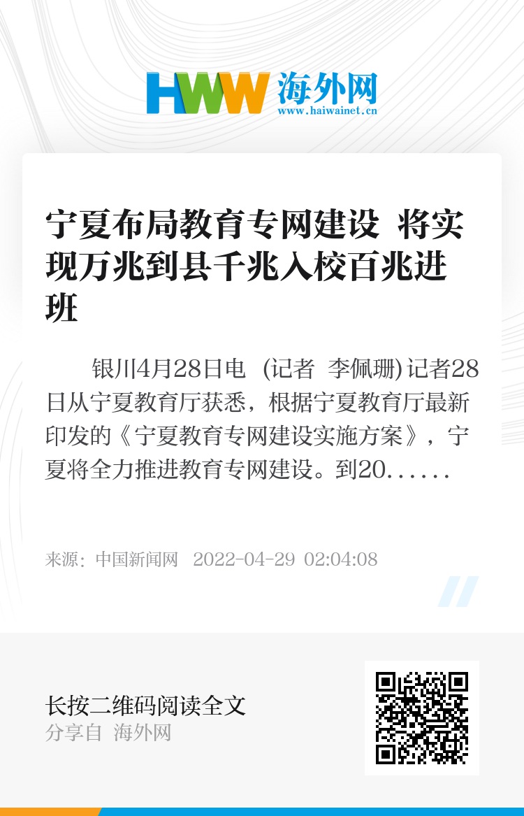宁夏布局教育专网建设 将实现万兆到县千兆入校百兆进班