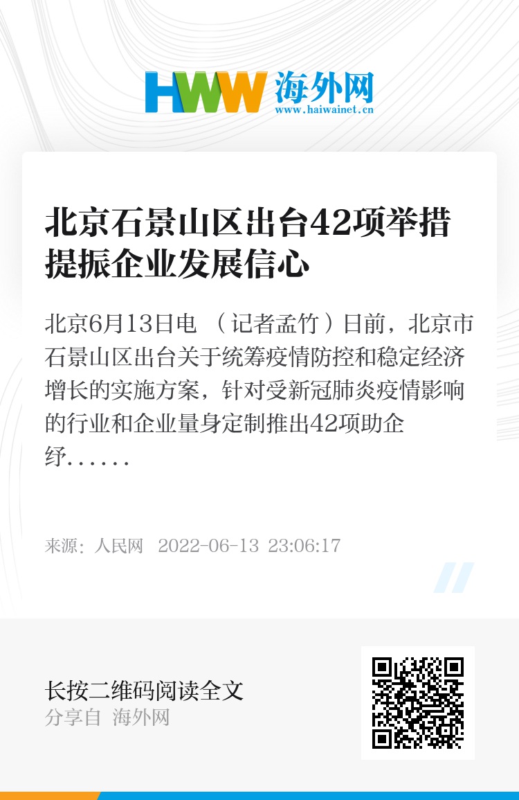 北京石景山区出台42项举措提振企业发展信心