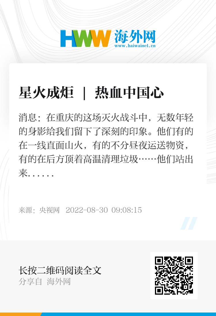 星火成炬 | 热血中国心